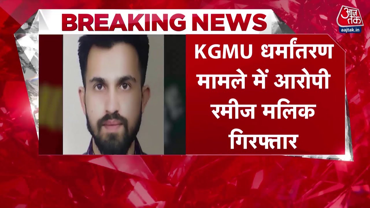 Rameez Malik arrested in KGMU religious conversion case