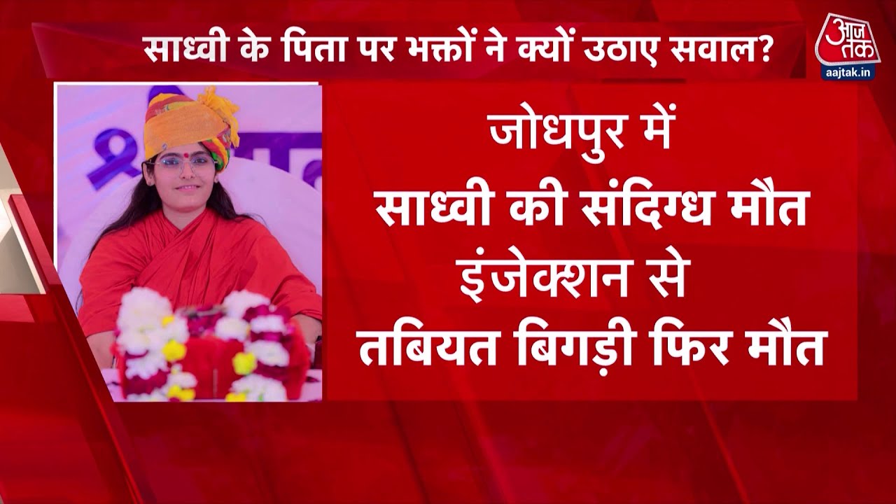 Suspicious death of a famous Sadvi from Jodhpur Rajasthan