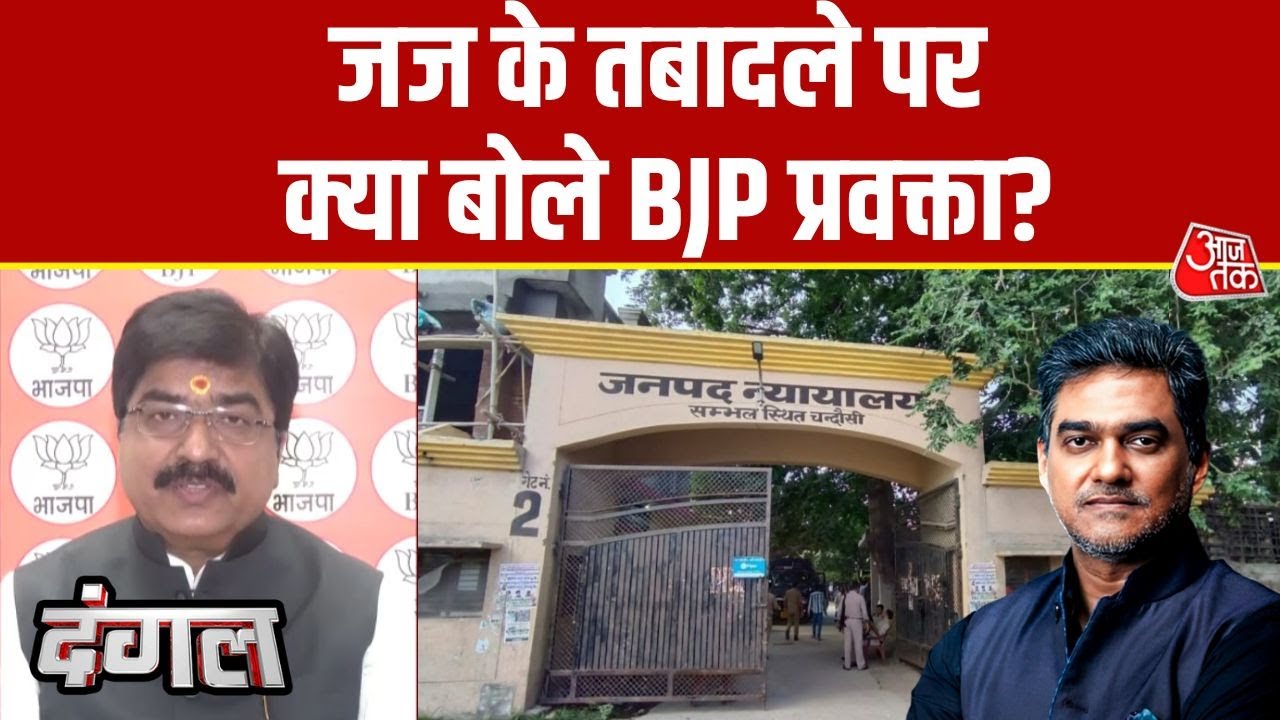 Allegations of CJM transfer in Sambhal due to FIR orders are political