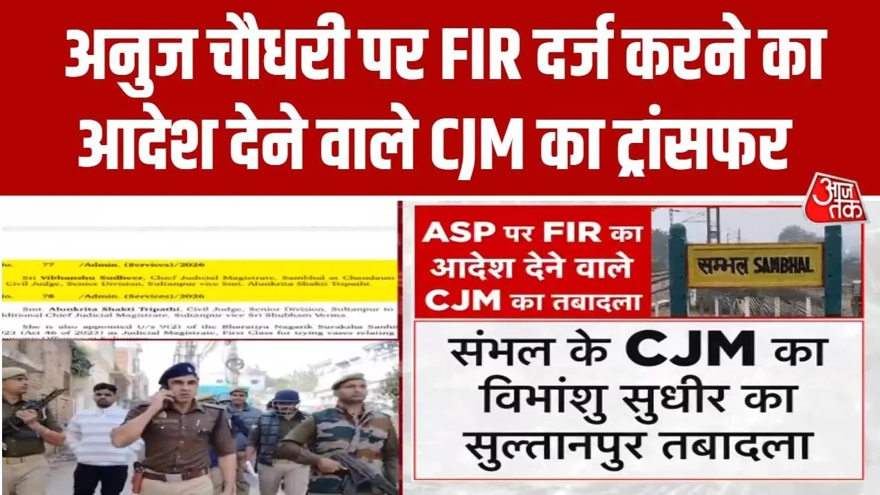 Transfer of Sambhal CJM Vibhanshu Sudhir to Sultanpur