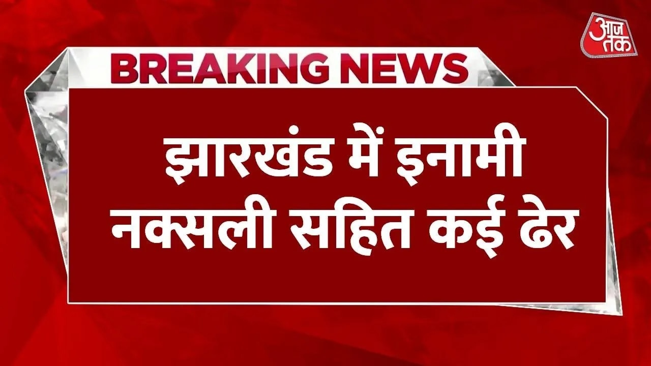 Encounter between security forces and naxals in saranda forest jharkhand