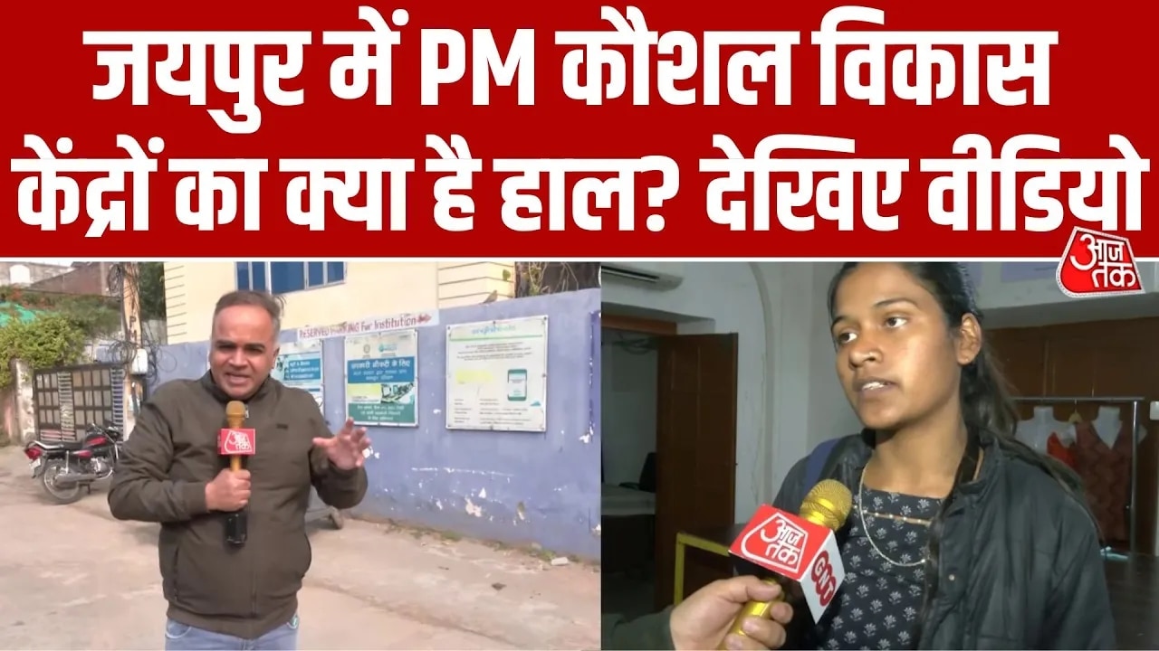 ground reality of skill development centers in jaipur