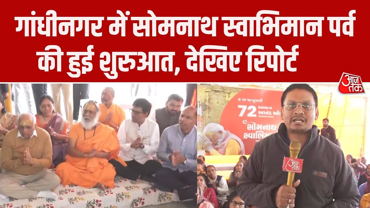 Somnath Swabhiman Parv begins cm Bhupendra Patel attends