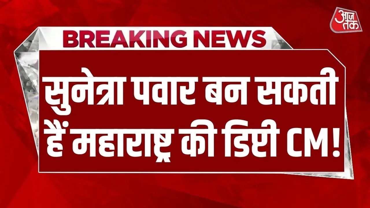 Ajit Pawar's wife Sunetra Pawar may become Maharashtra deputy CM