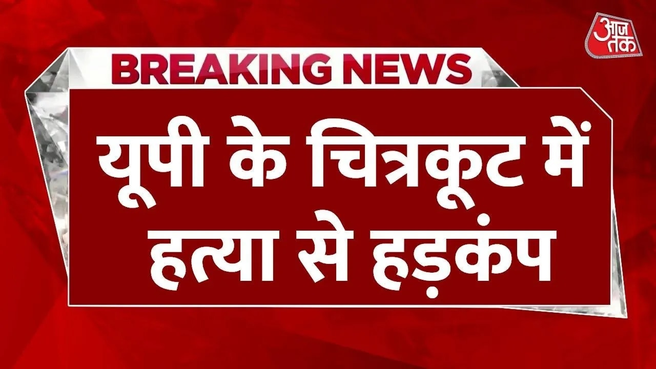 Kidnapping and murder allegations against tenant in Chitrakoot UP