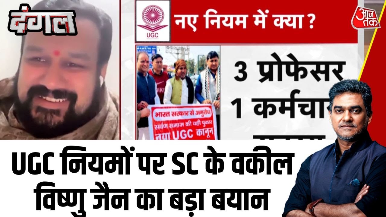 ugc new rules and supreme court lawyer vishnu jain's statement