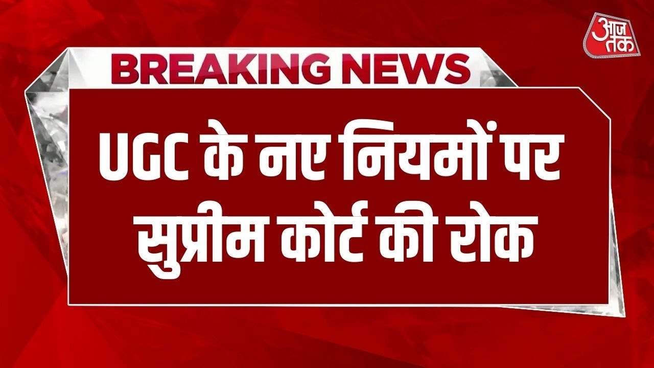 supreme court puts stay on ugc new rules till further orders