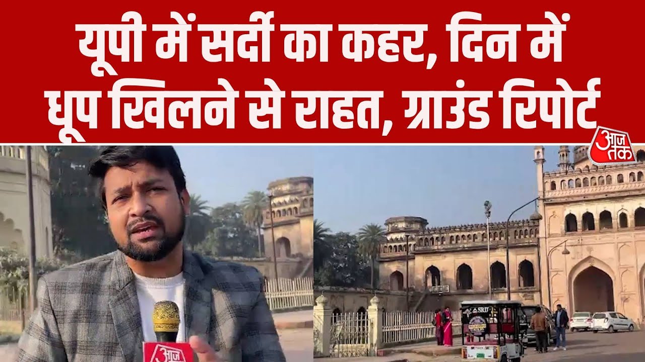 UP weather update cold wave in Uttar Pradesh with sunshine in Lucknow