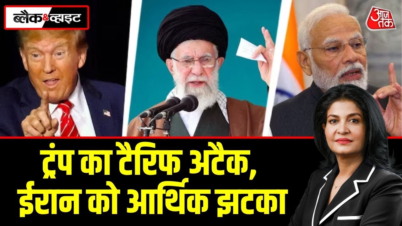 US imposes 25 percent tariff on Iran affecting global trade