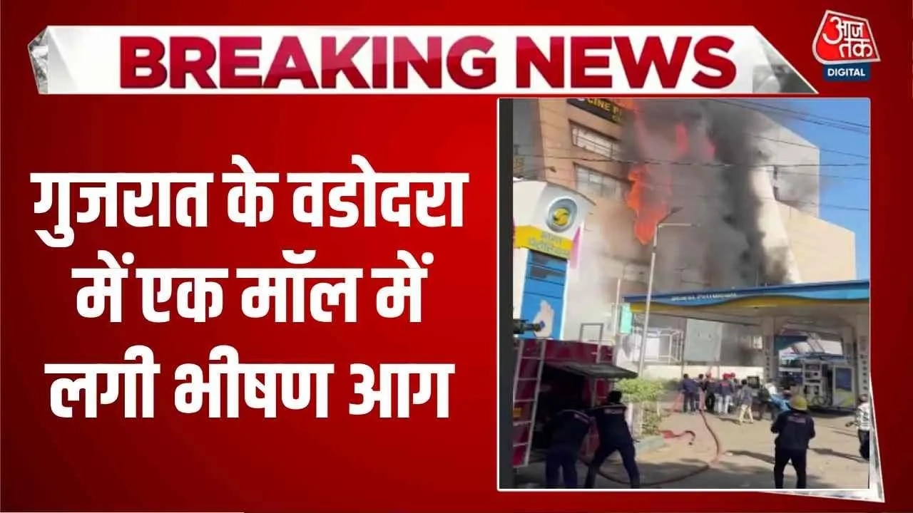 Severe fire breaks out in a mall in Vadodara Gujarat