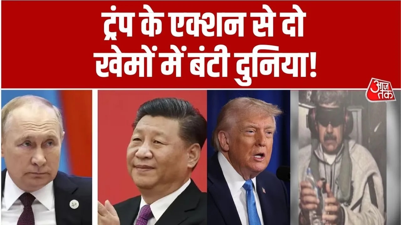 Us strikes on Venezuela divide the world into two camps