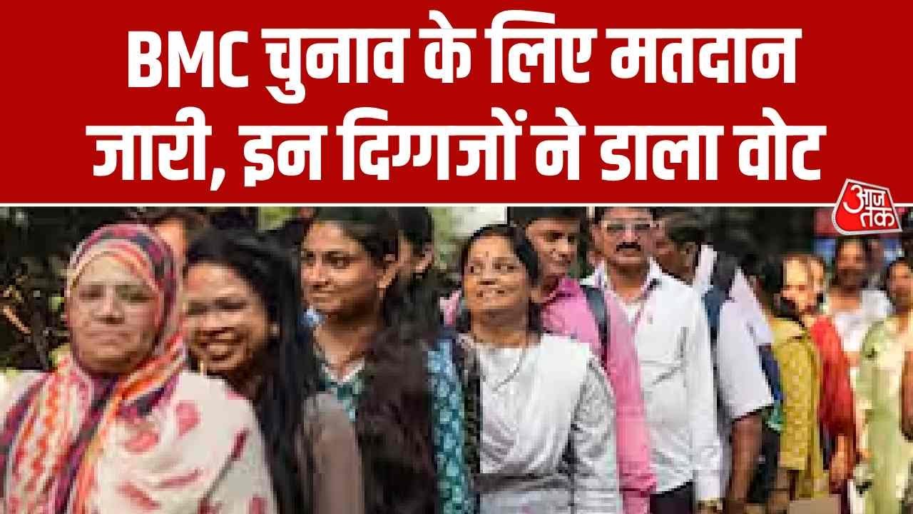 Voting in 29 municipal corporations including Mumbai in Maharashtra is ongoing.