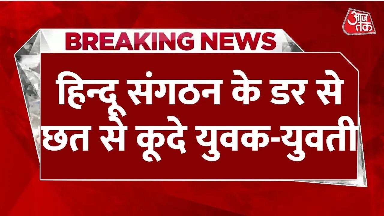 Youth jumps from restaurant in shahjahanpur after questioning by hindu group