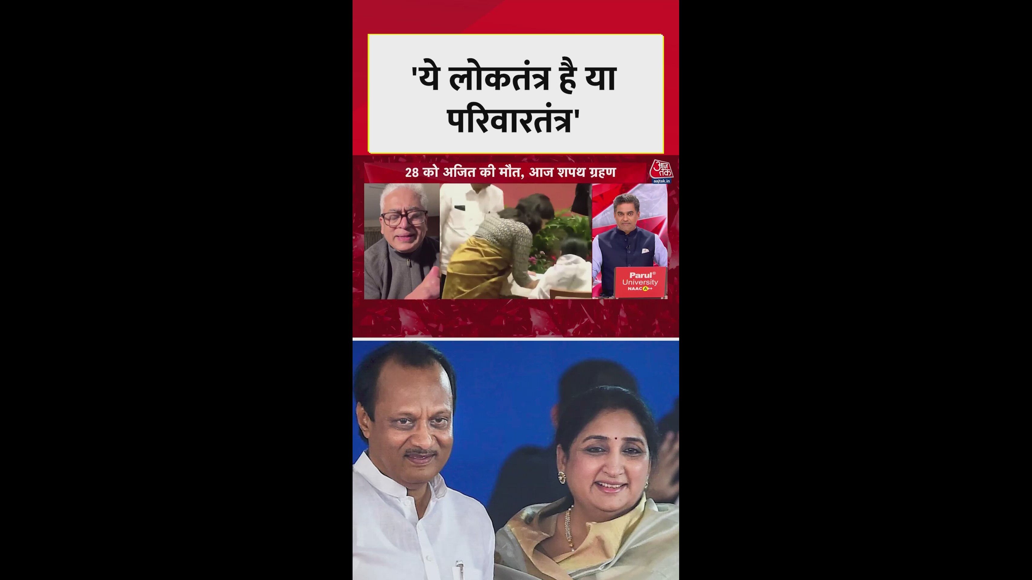 Is democracy or family rule in Indian politics