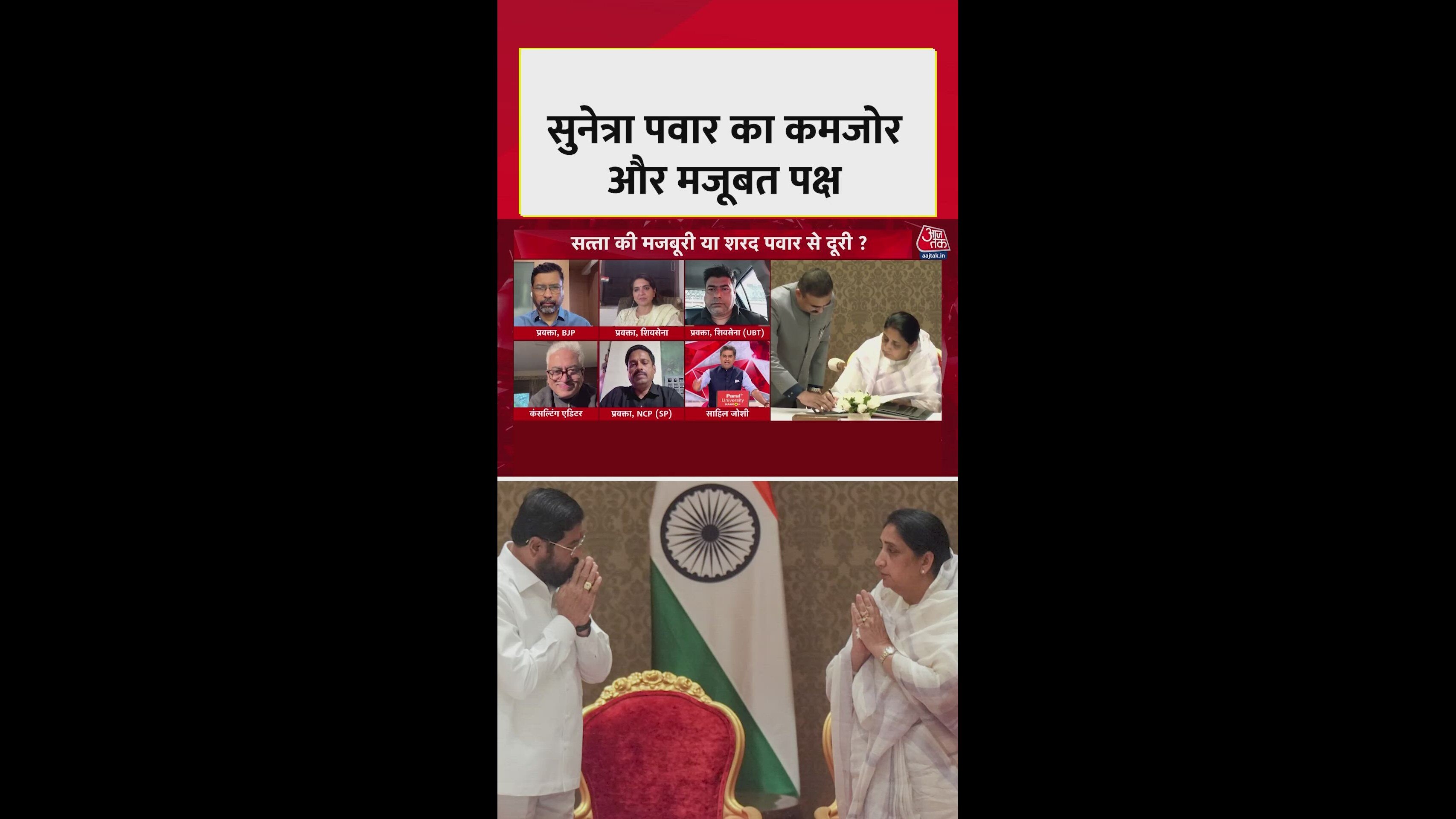 Sunetra Pawar's strengths and weaknesses in Maharashtra politics