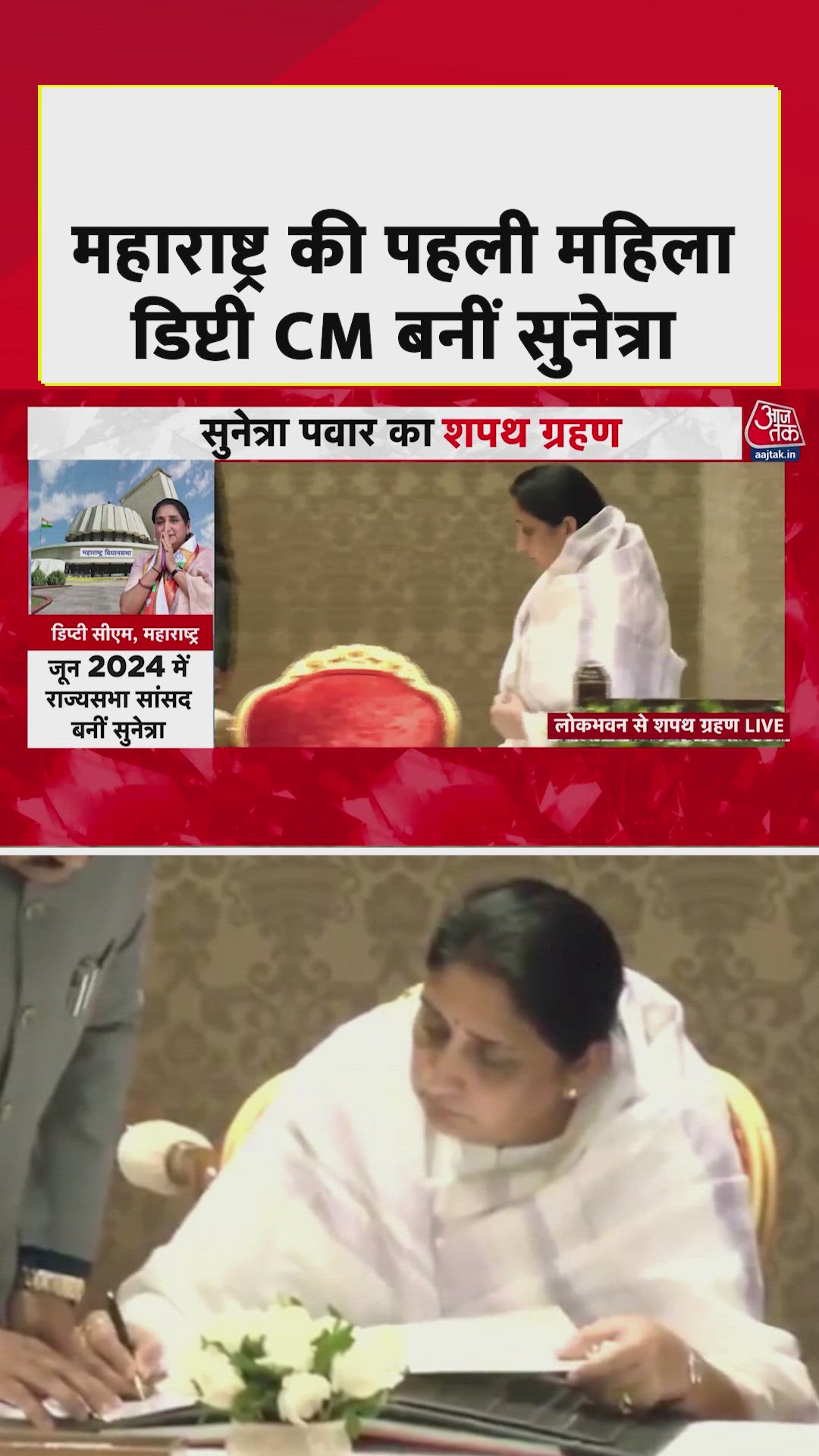 Sunetra Pawar officially takes oath as deputy chief minister of Maharashtra