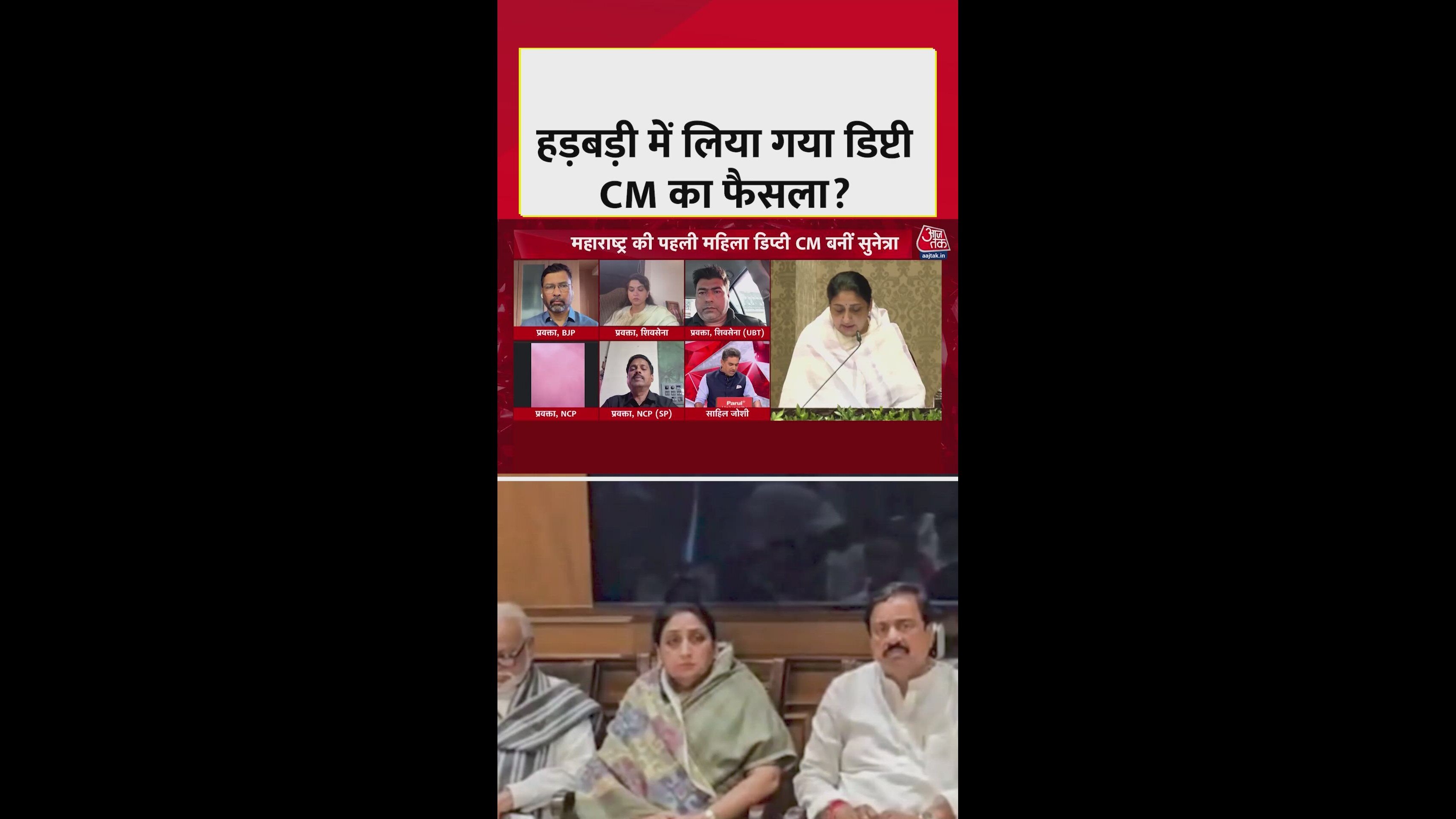 Will the deputy chief minister role stabilize politics in Maharashtra