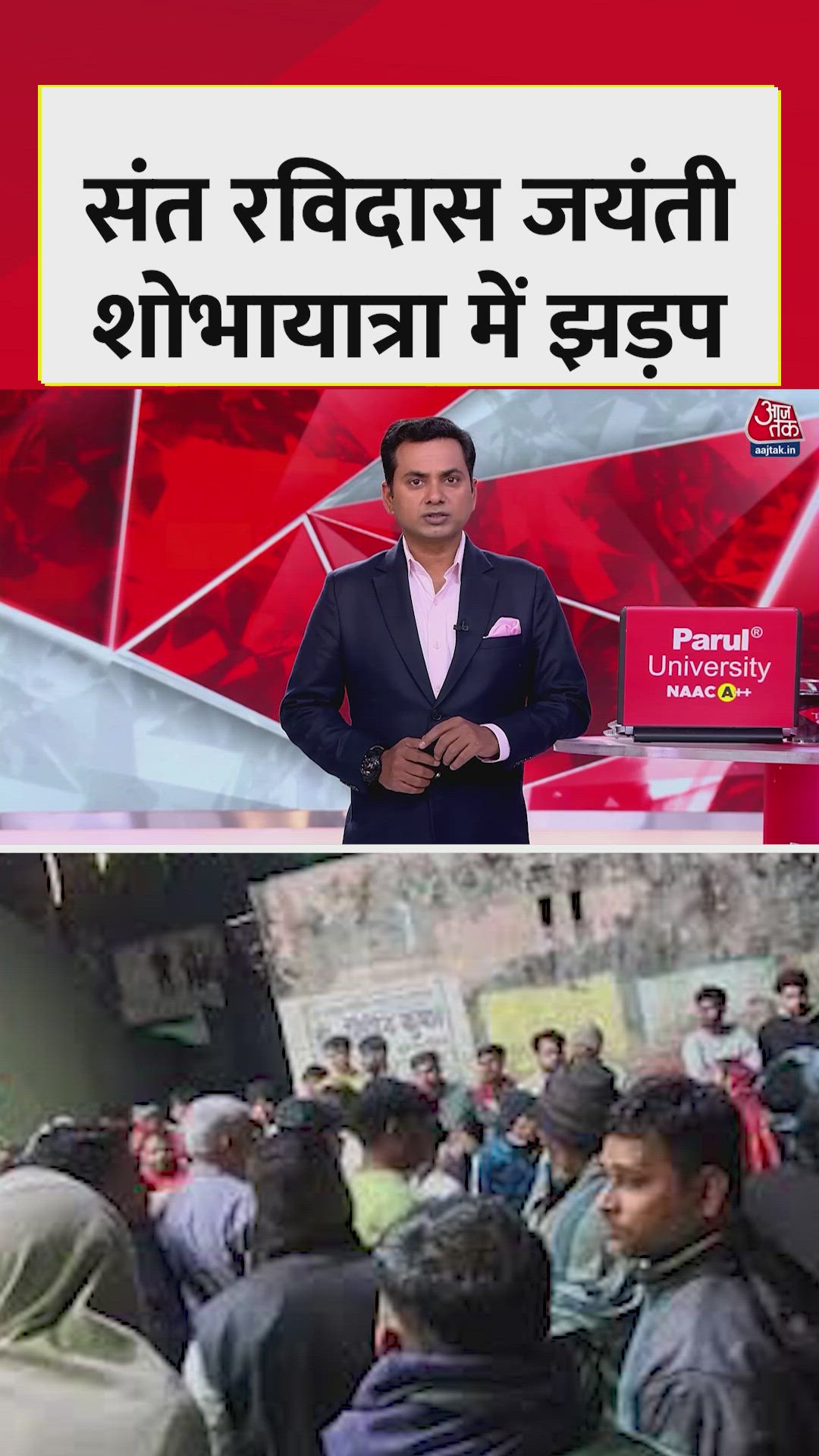 Clashes and firing during the procession in Rishikesh Uttarakhand