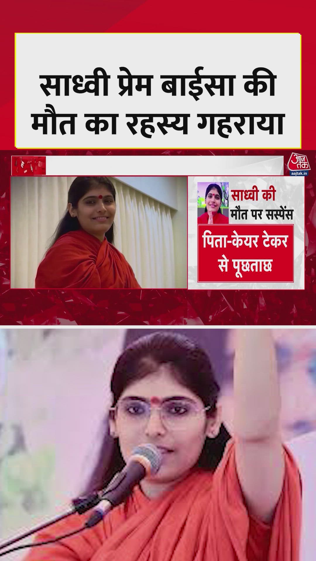 Investigation deepens into sadvi prem baisa's death in Rajasthan