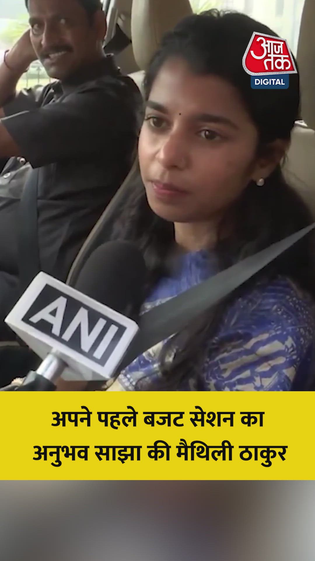 मैथिली ठाकुर ने साझा किया पहले बजट सेशन का अनुभव