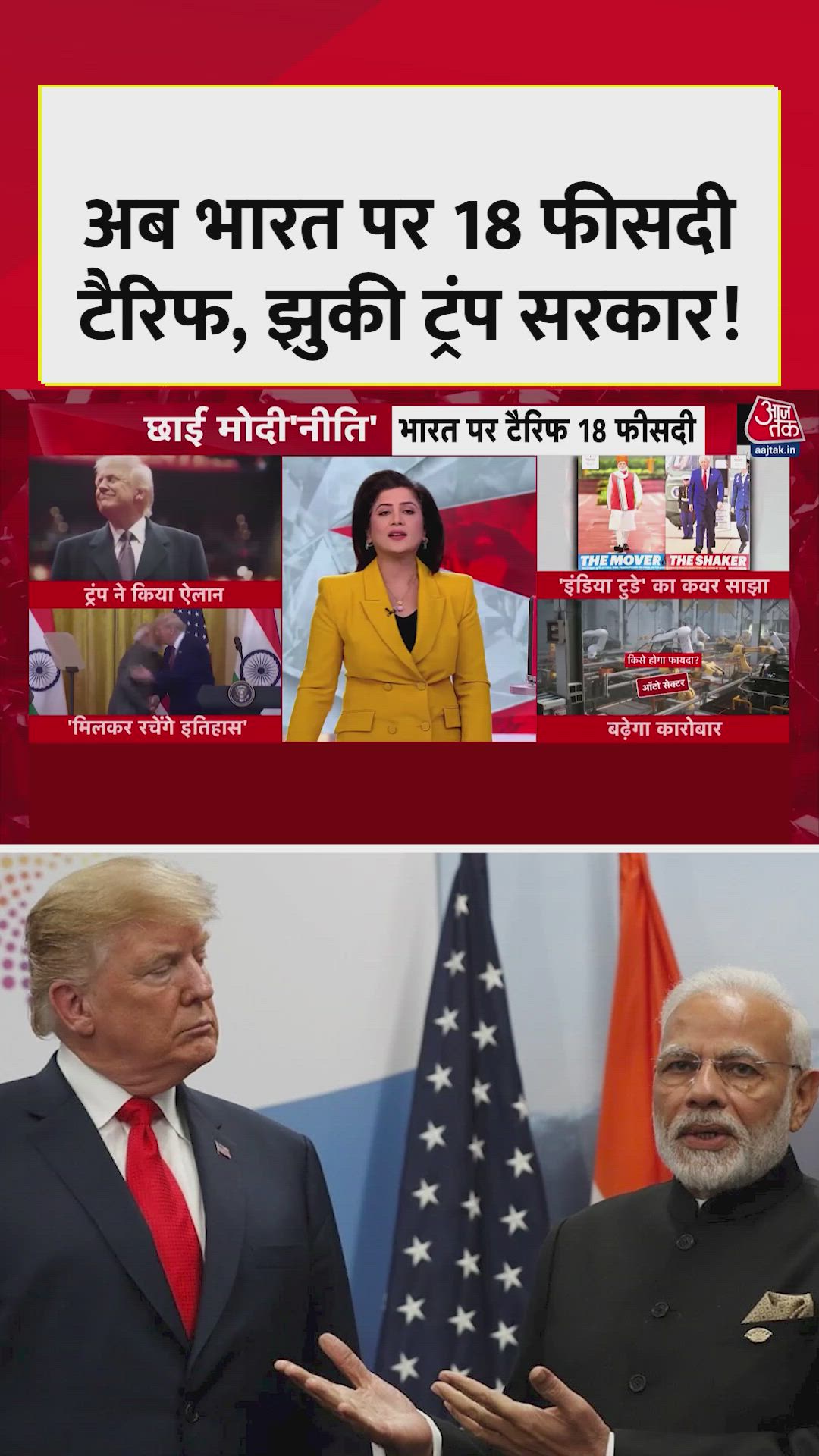 Us reduces reciprocal tariff on India to 18 percent