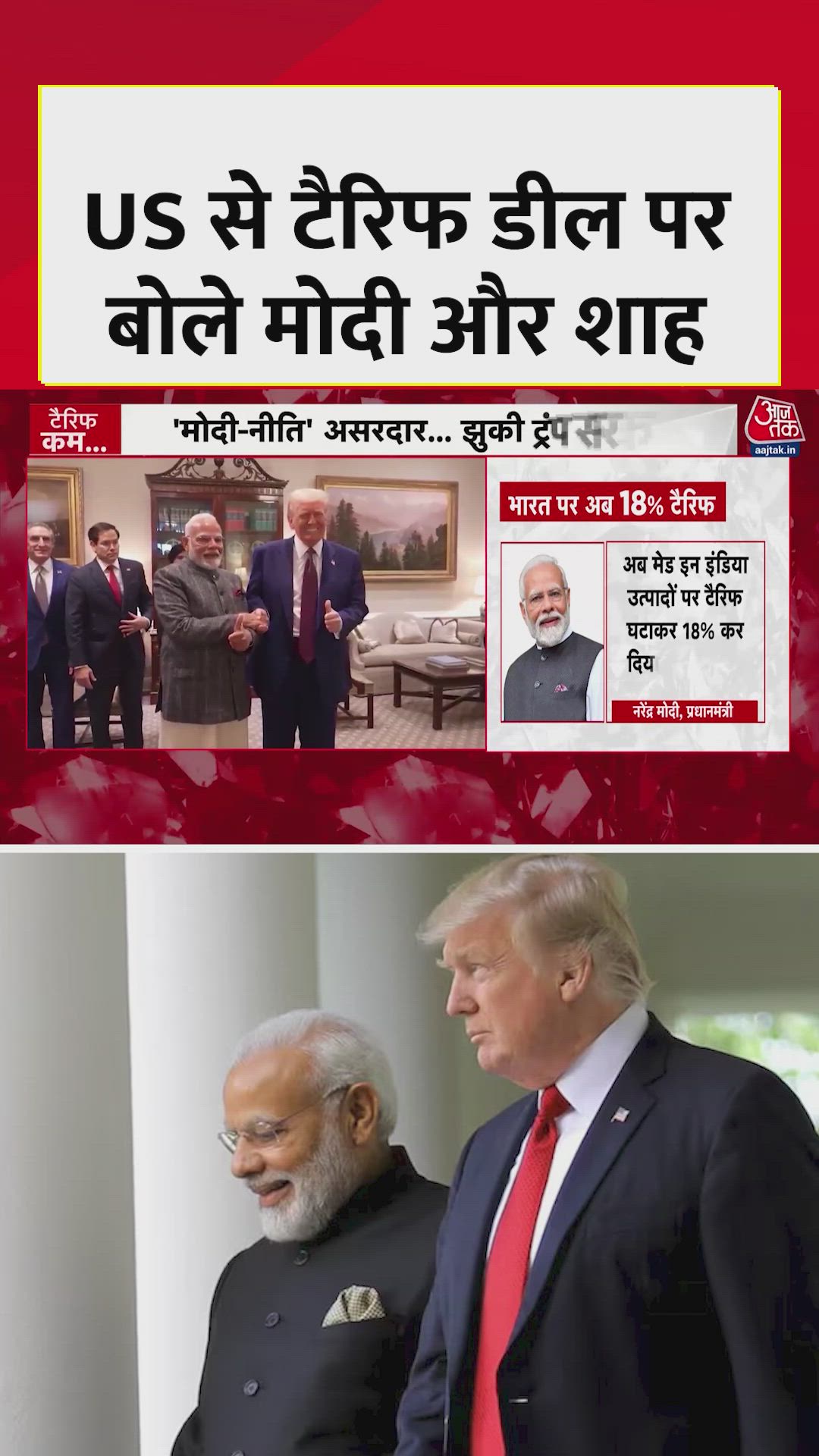 India US trade agreement authorizes 18 percent tariff on made in India products