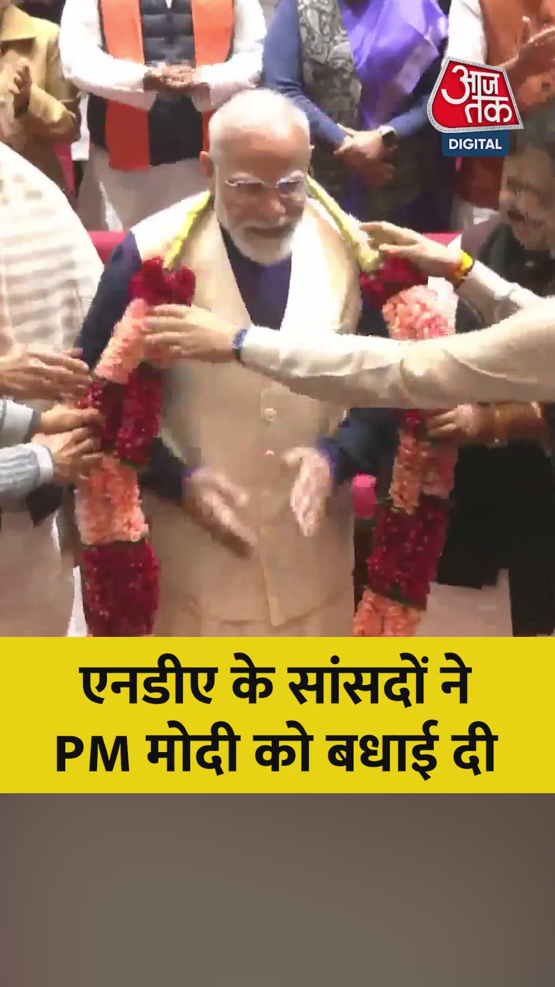 NDA के सांसदों ने PM मोदी को दी बधाई