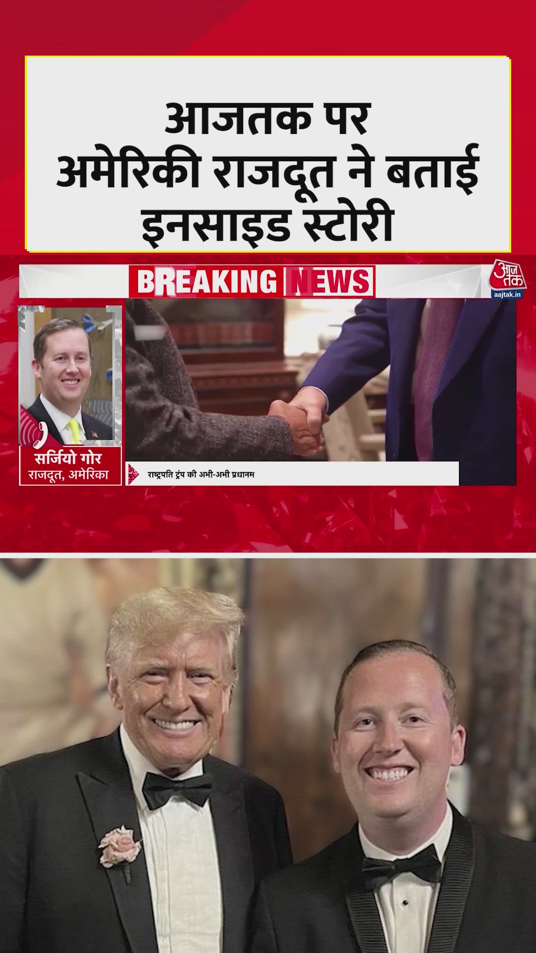 भारत में अमेरिका के राजदूत सर्जियो गोर ने ट्रेड डील का कारण