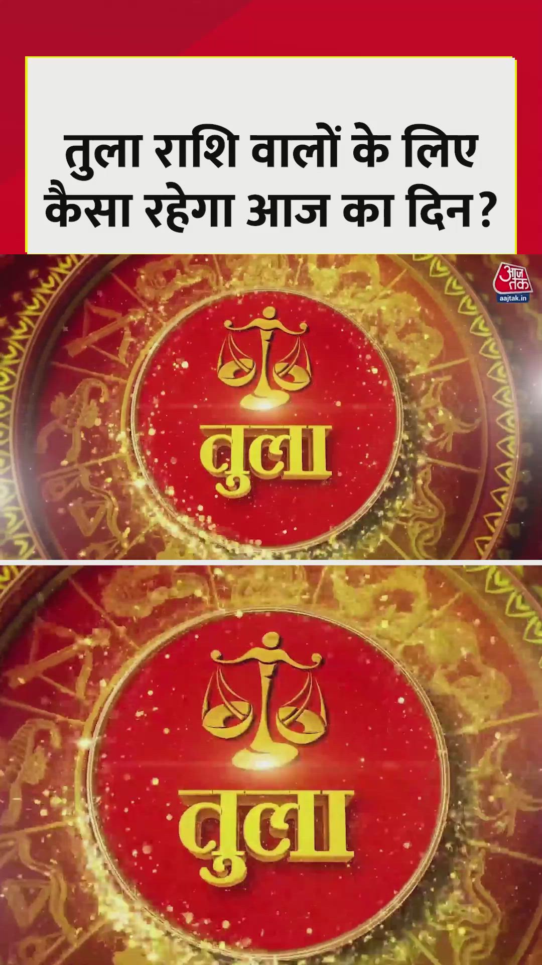 tula rashi dhan ka labh hoga aur swasthya sudhrega