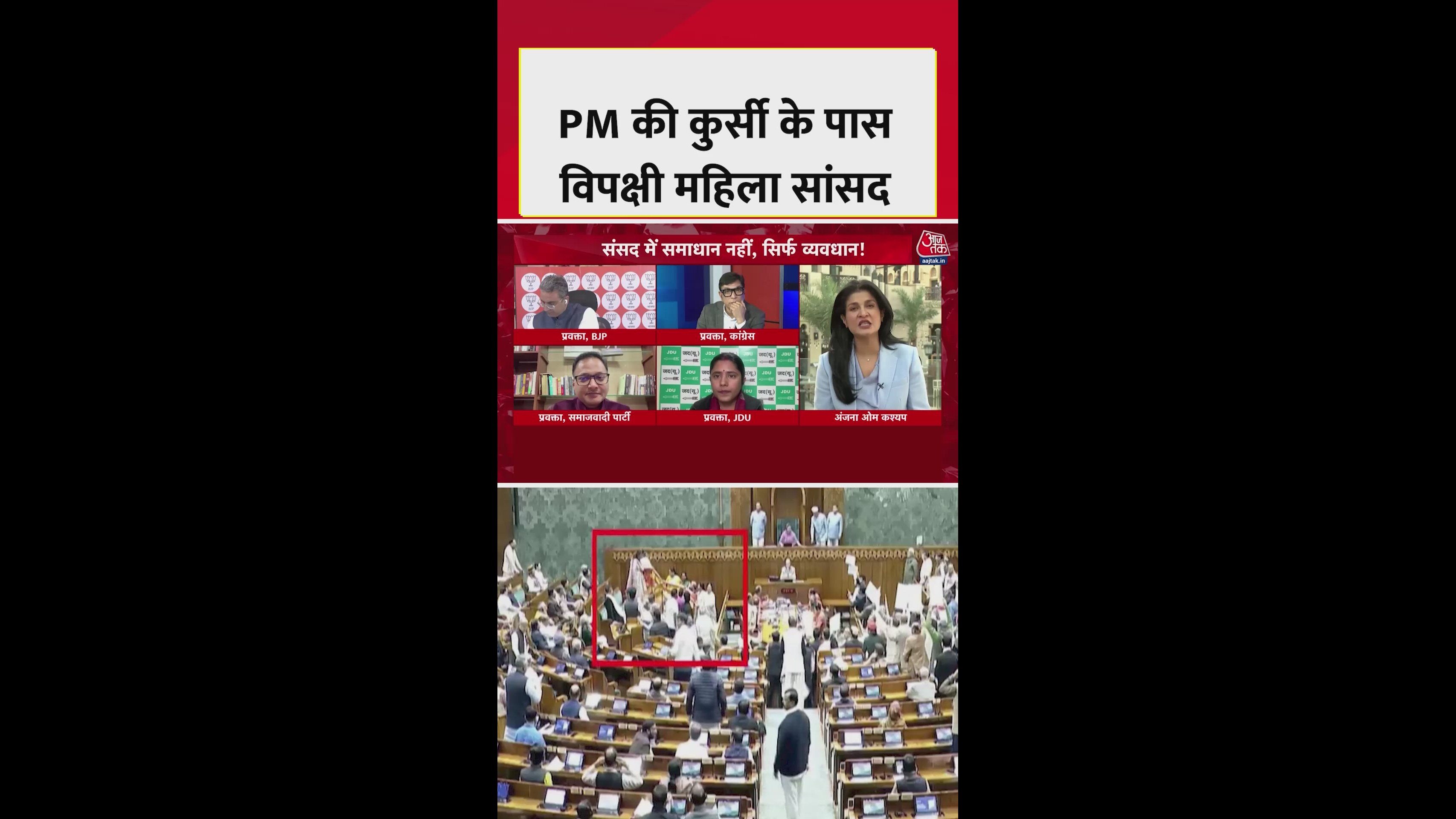 Opposition women MPs approach treasury bench after house adjournment