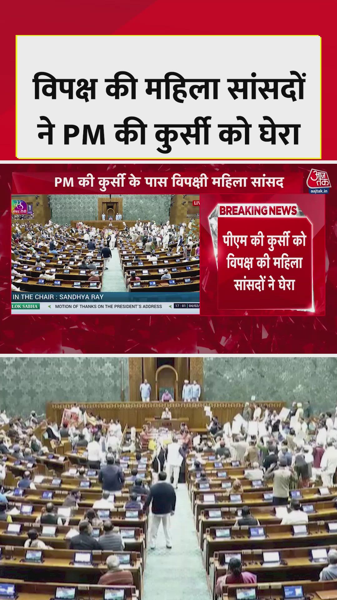 Opposition's strategy and protest inside the house