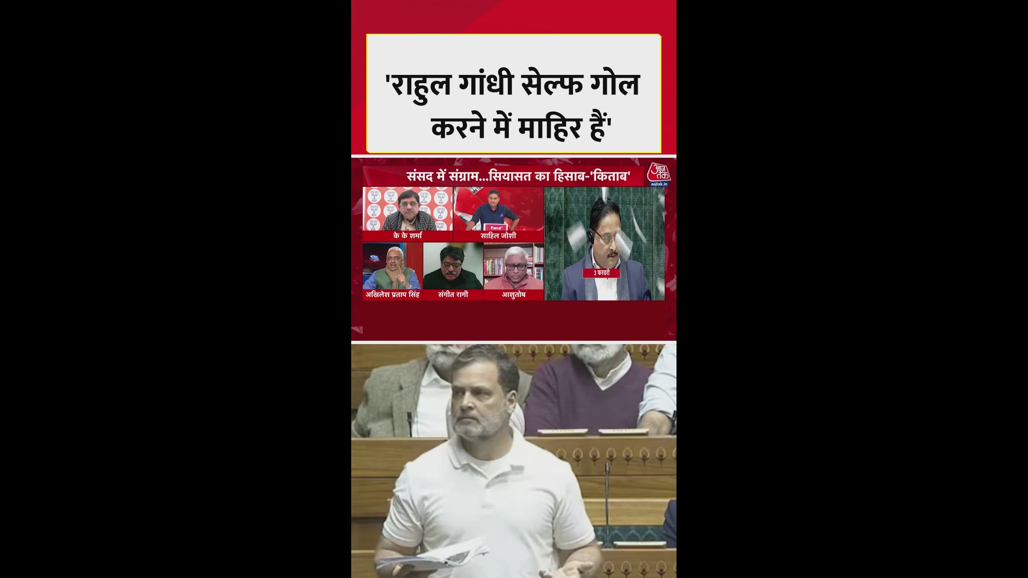 Rahul Gandhi's speech on unprinted book and opposition leadership