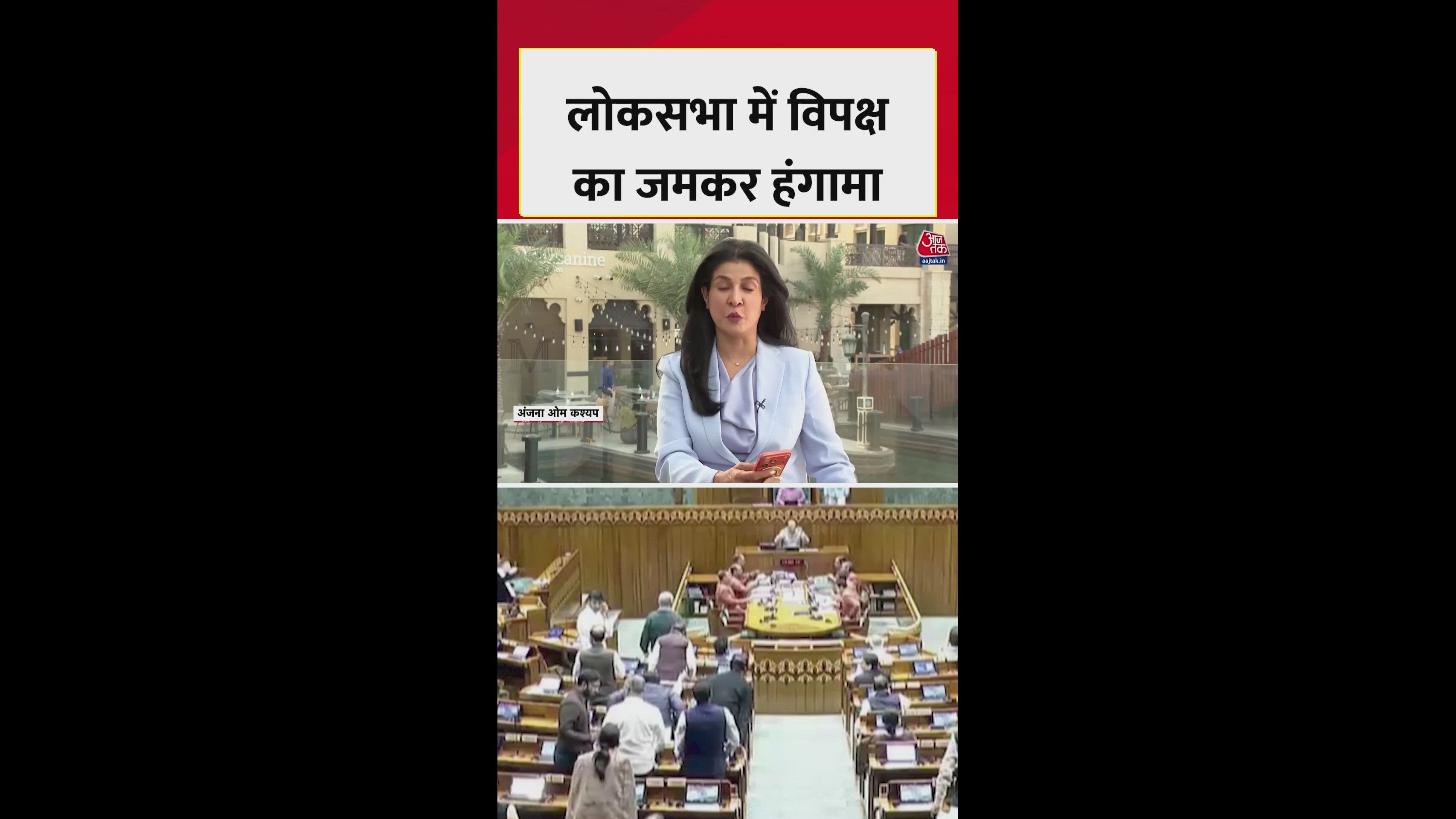 Political turmoil during budget session in India