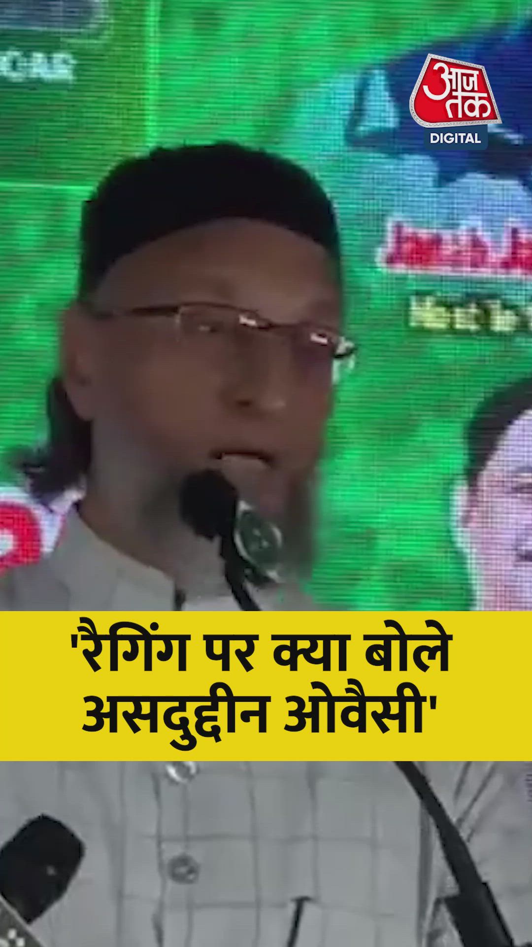 रैगिंग को लेकर क्या बोले ओवैसी?