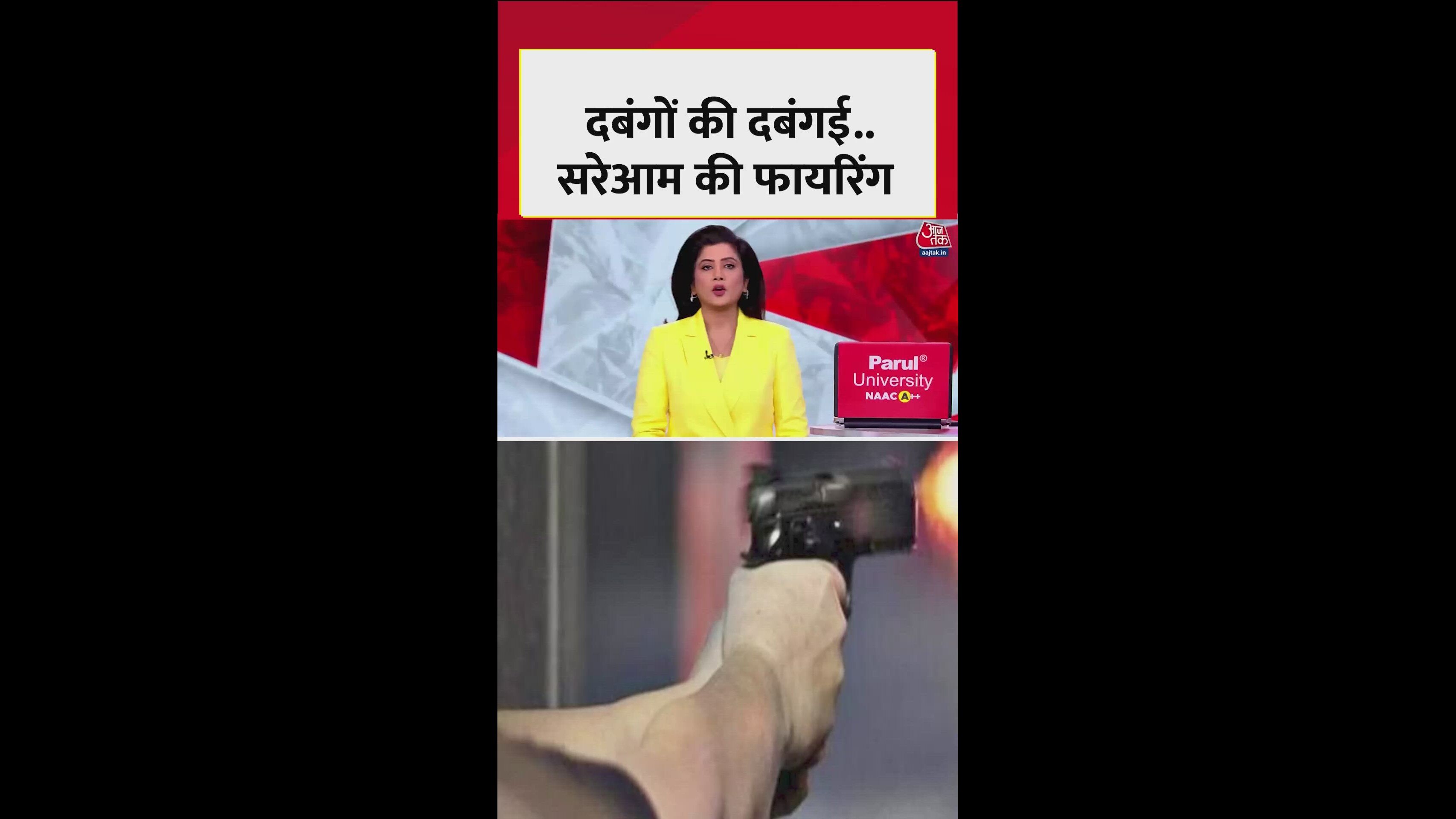 बस्ती में ओवरटेक विवाद पर दबंगों की फायरिंग: ताजा अपडेट और पूरी खबर