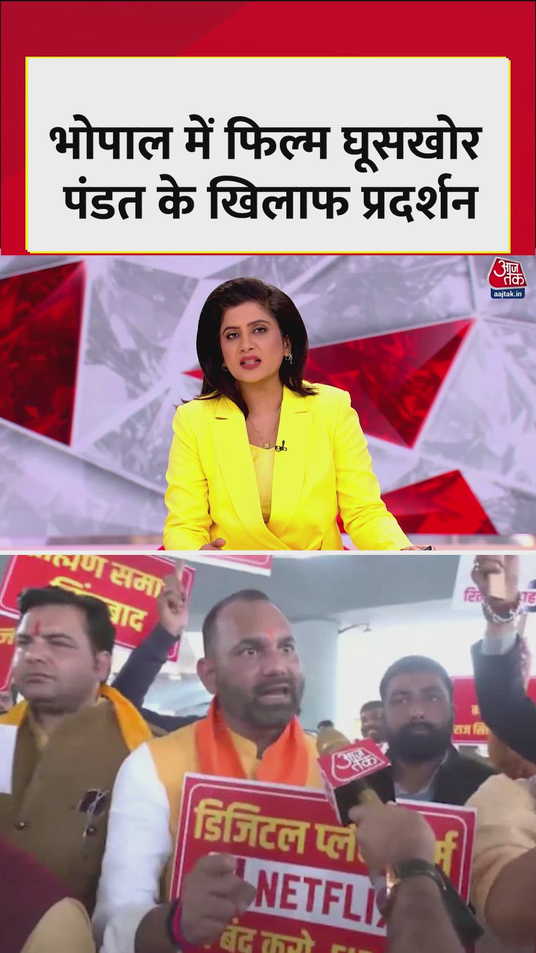भोपाल में मनोज बाजपेयी की फिल्म 'घुसखोर पंडत' के खिलाफ प्रदर्शन