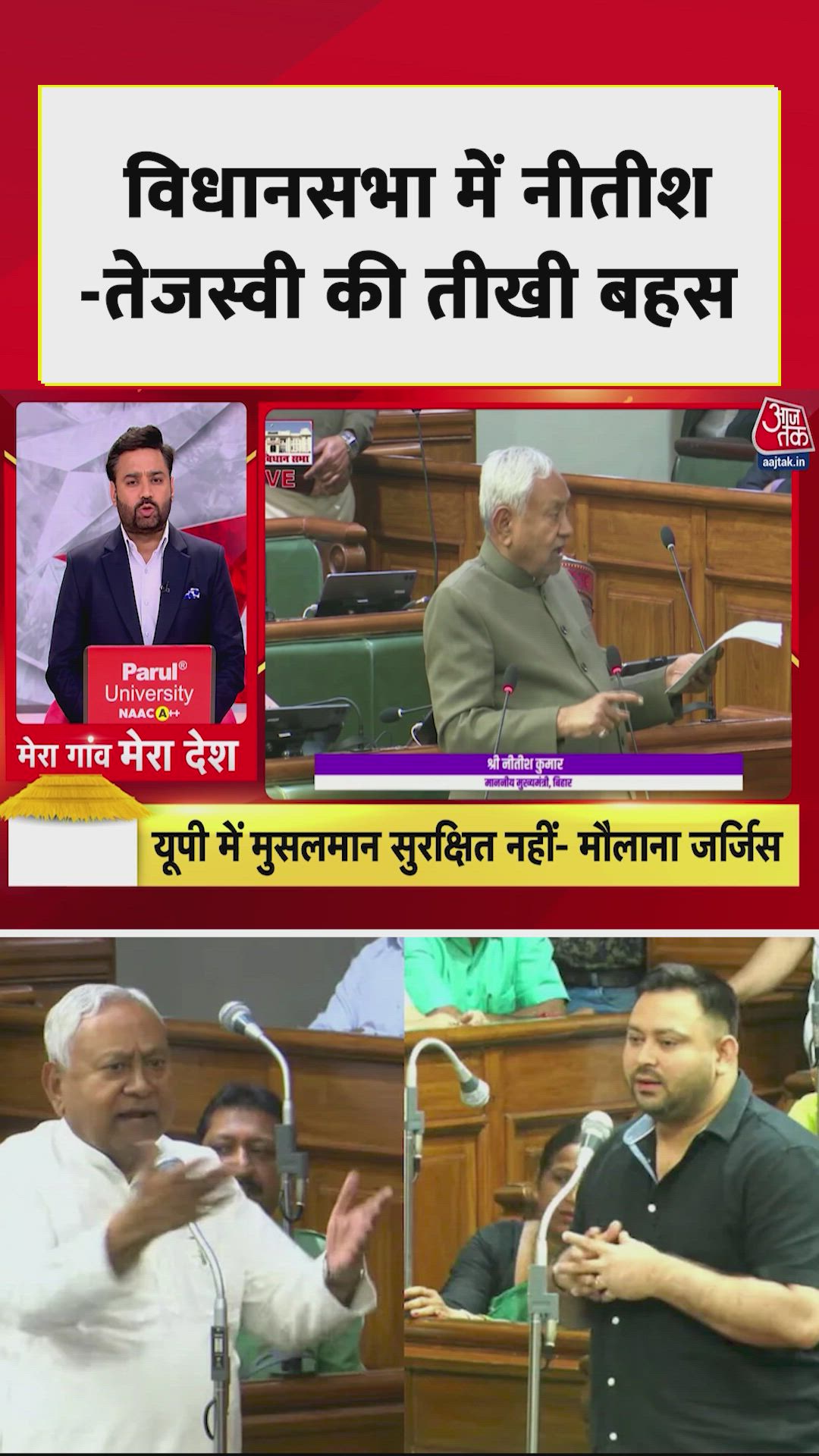 सदन में तेजस्वी के सवाल पर CM नीतीश ने दिया जवाब