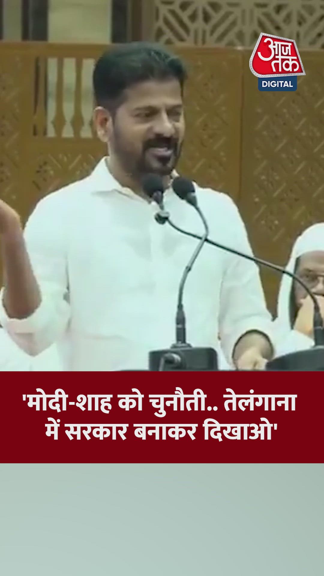 CM रेवंत की शाह-मोदी को चुनौती, सुनें क्या कहा