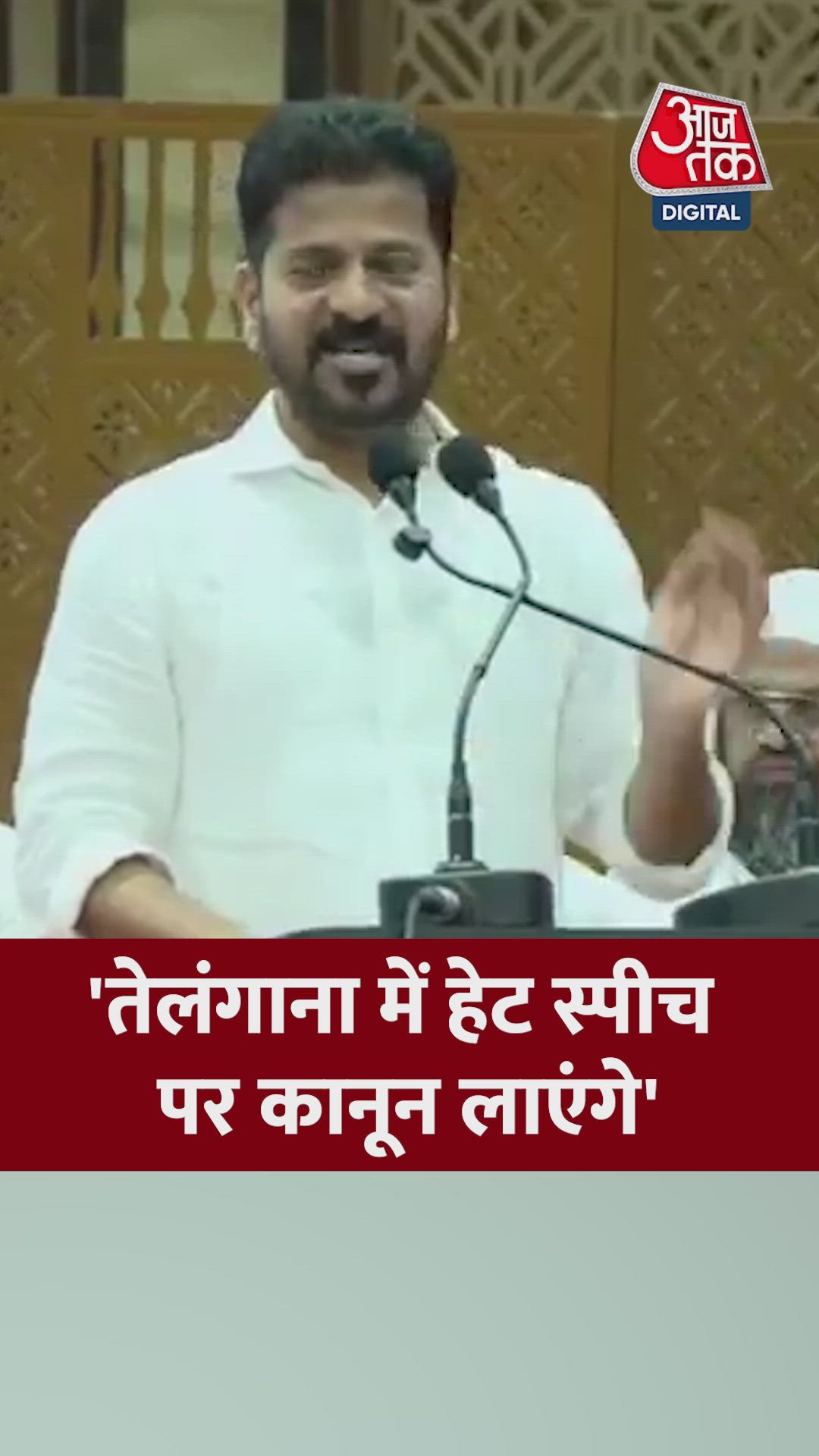 तेलंगाना में हेट क्राइम और हेट स्पीच के लिए कानून बनेगा: रेवंत रेड्डी