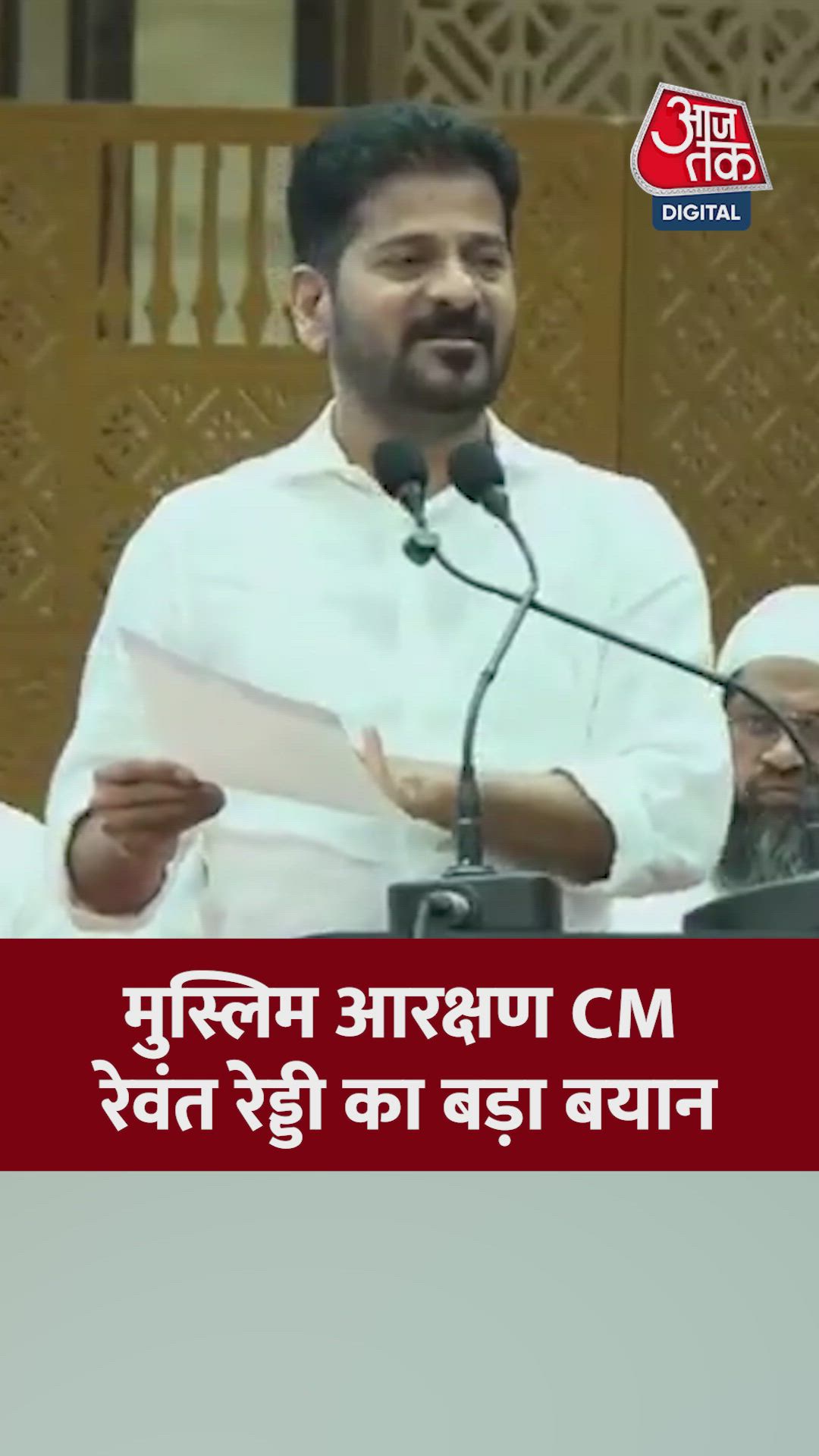 मुस्लिम आरक्षण पर क्या बोले CM रेवंत रेड्डी? 