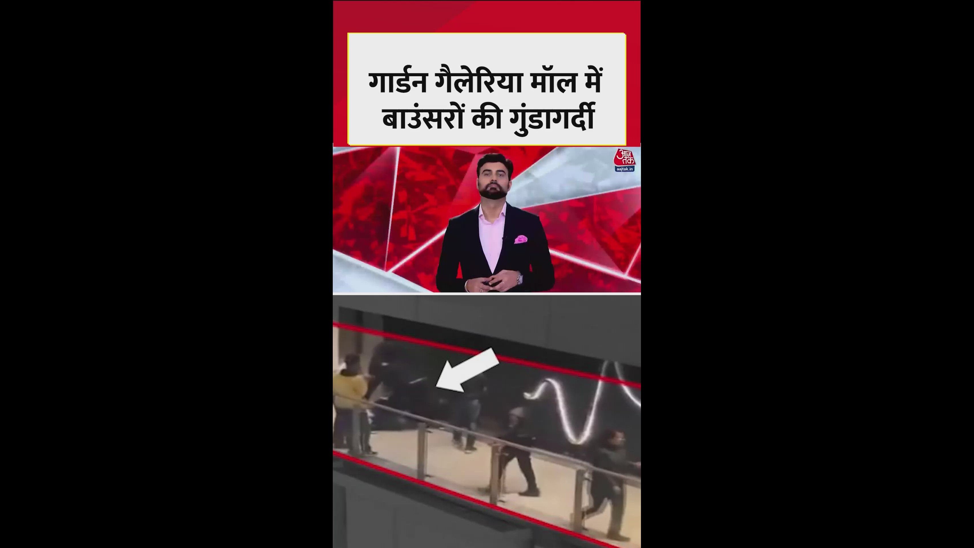 Bouncers violent behavior at Garden Galleria mall in Noida