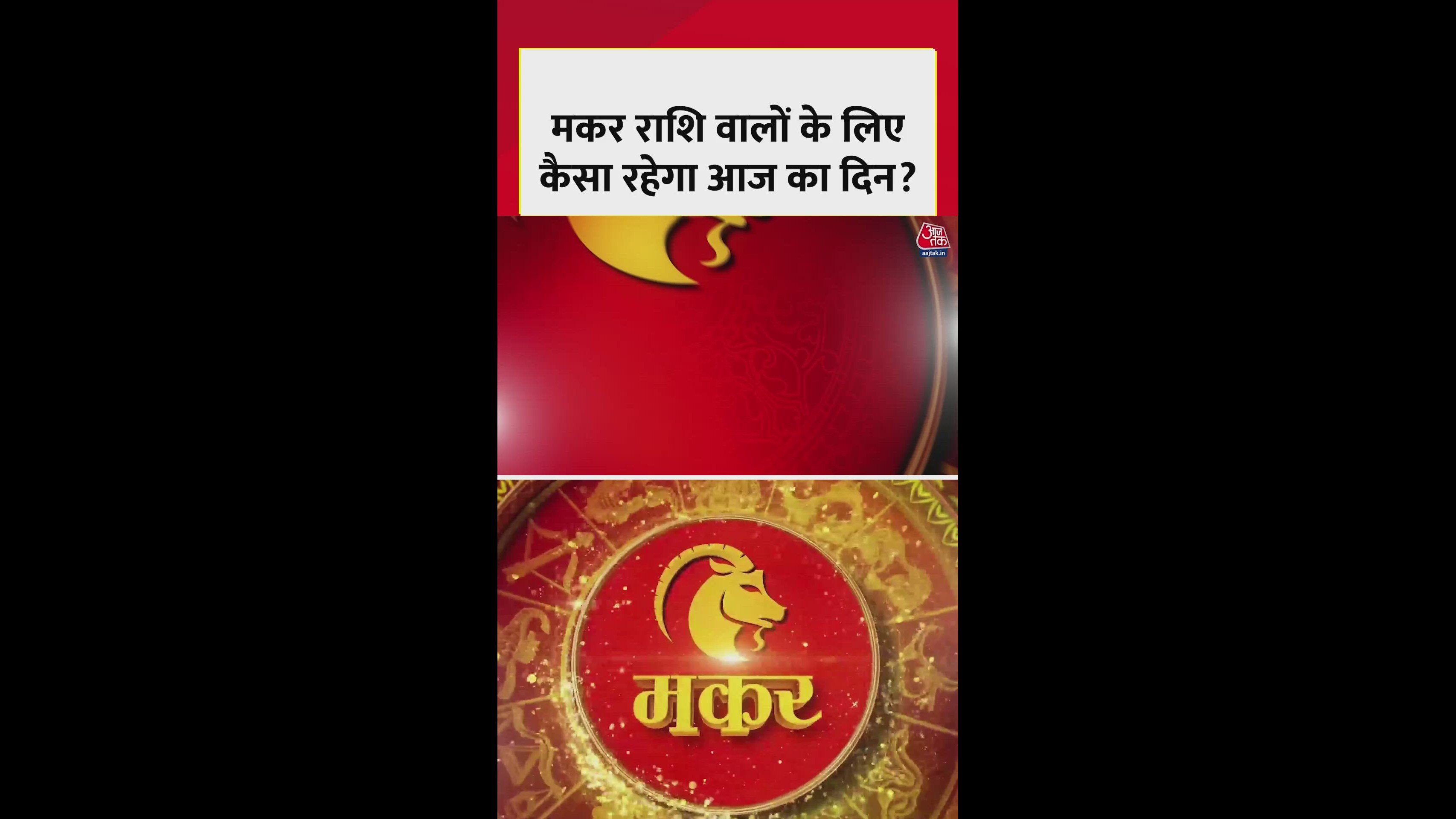 Capricorn daily horoscope economic and health update