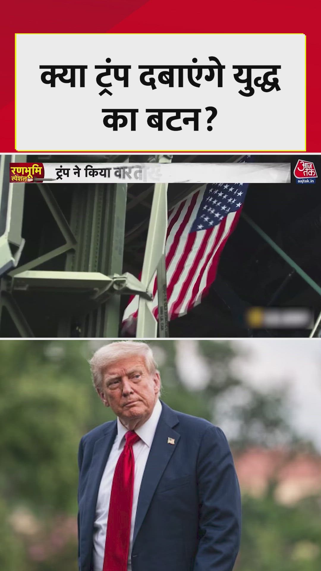 ट्रंप ने किया वार तो खामेनेई भी तैयार