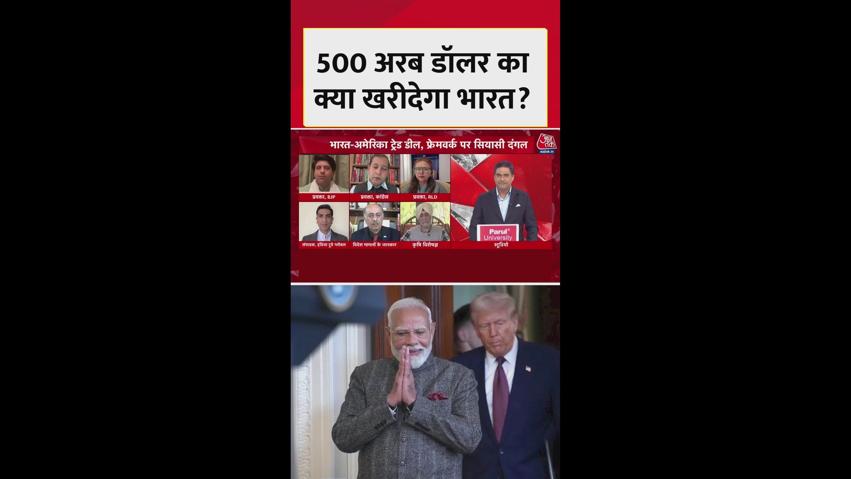 modi and trump joint statement impact on farmers and msme