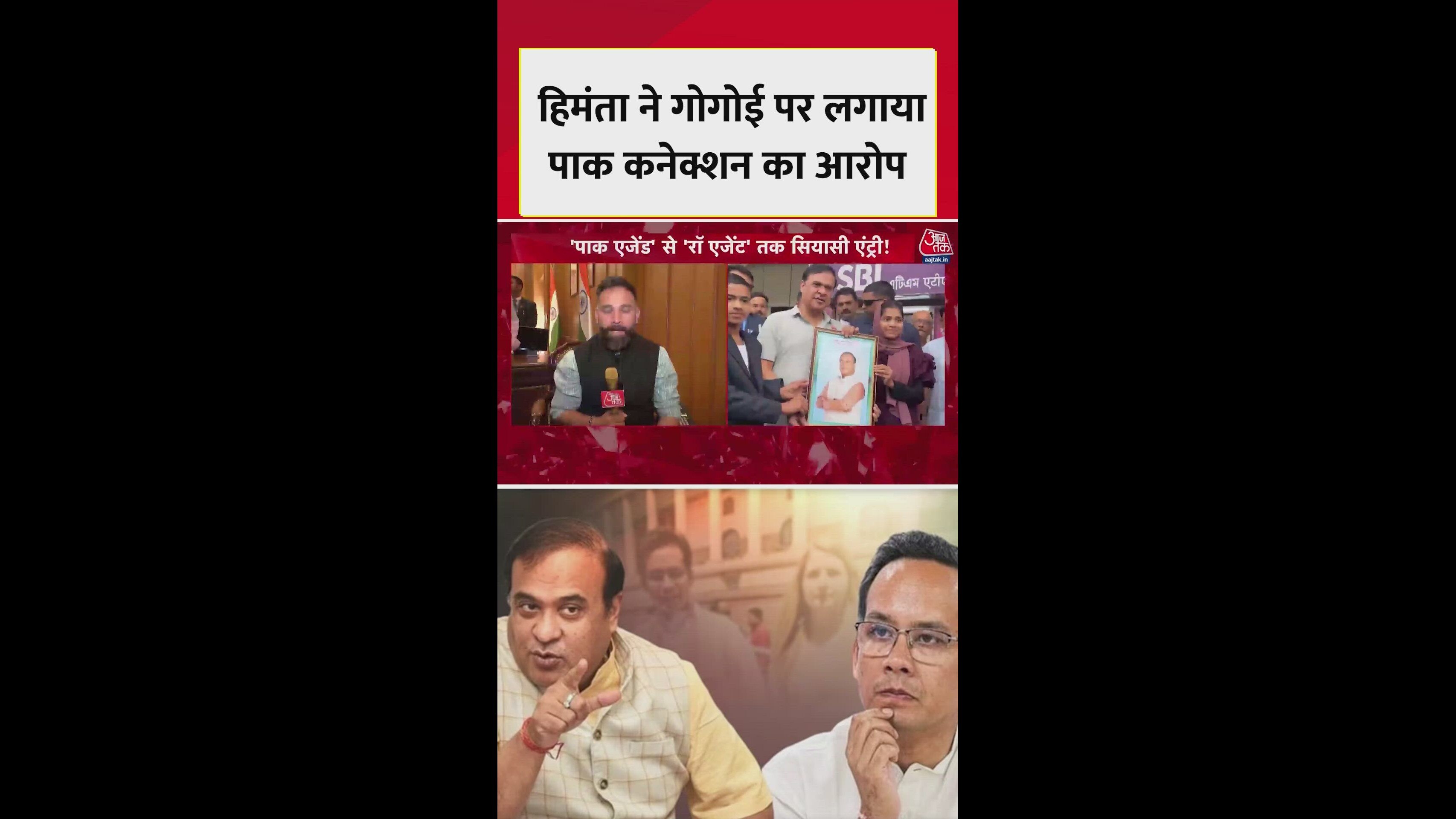 Assam chief minister hemanta biswa sarma on gaurav gogoi pakistan connection allegation