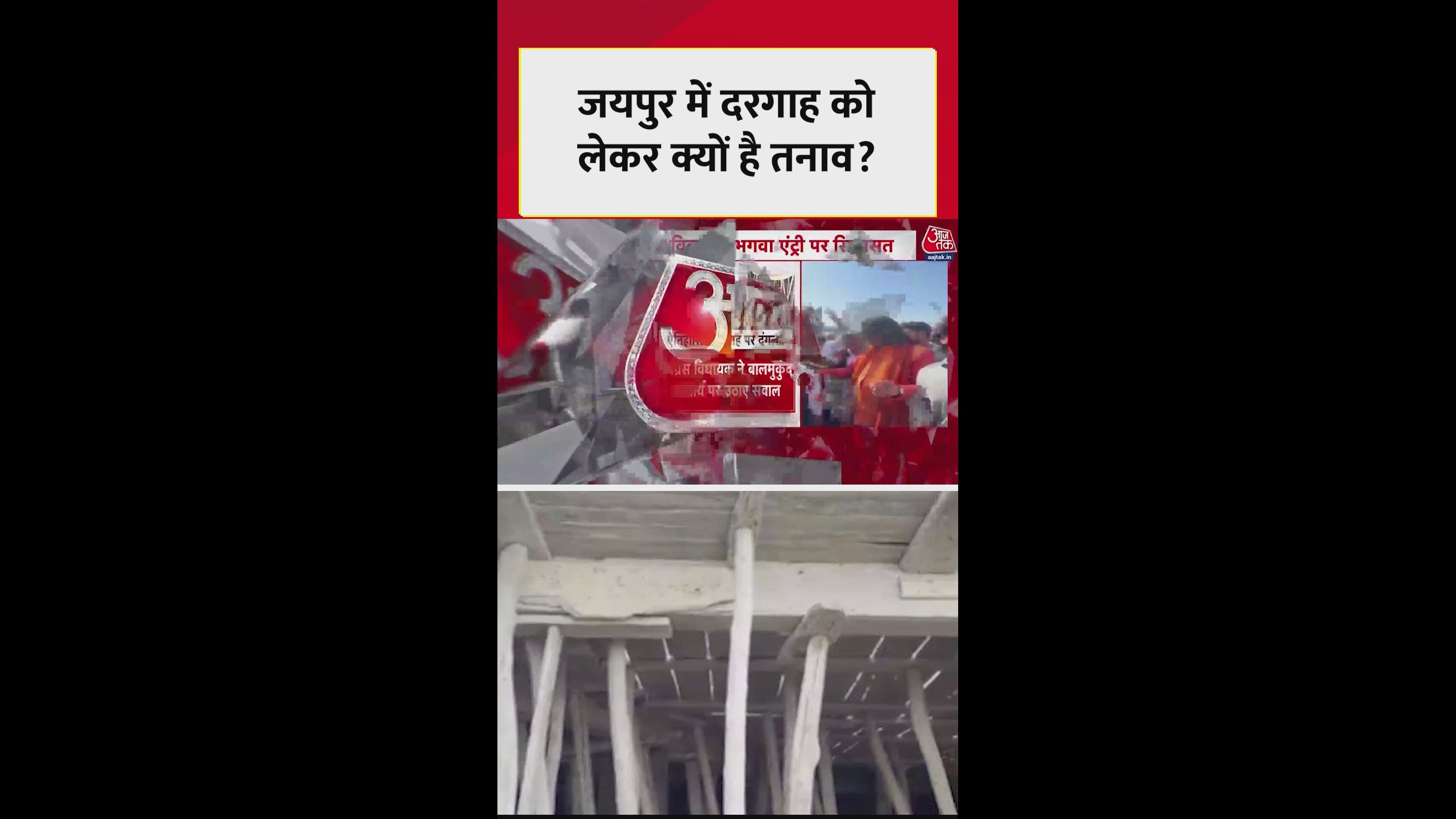 Dispute over roofing of dargah in Chandpol Jaipur