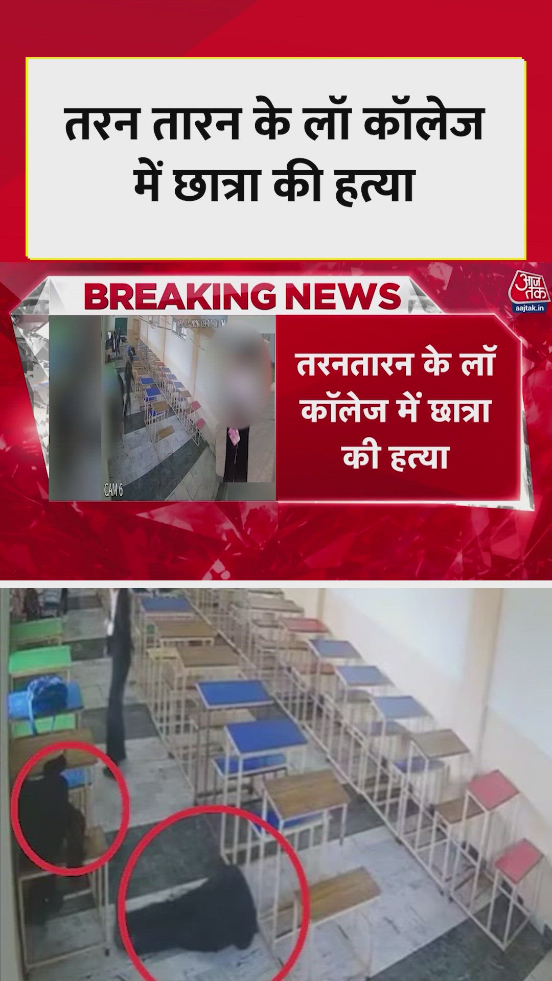 student shoots classmate in uma law college taran taran