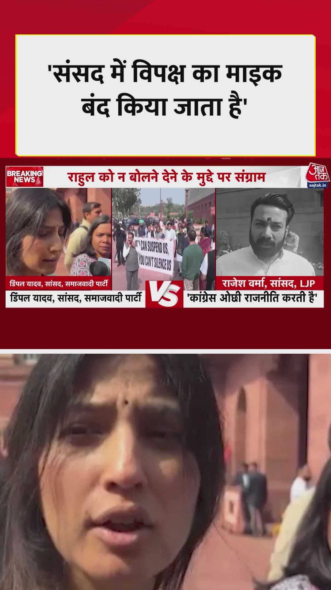 संसद में हंगामे के बाद तेज हुई सियासत