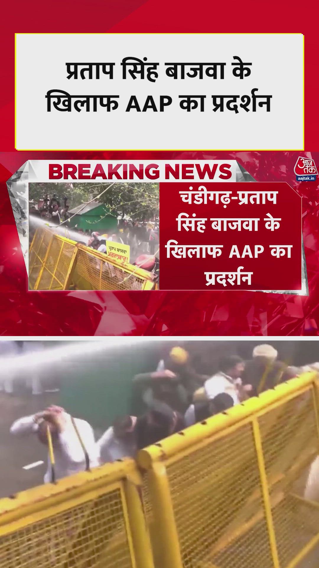 Protest by Aam Aadmi Party against Cong leader Pratap Singh Bajwa in Chandigarh