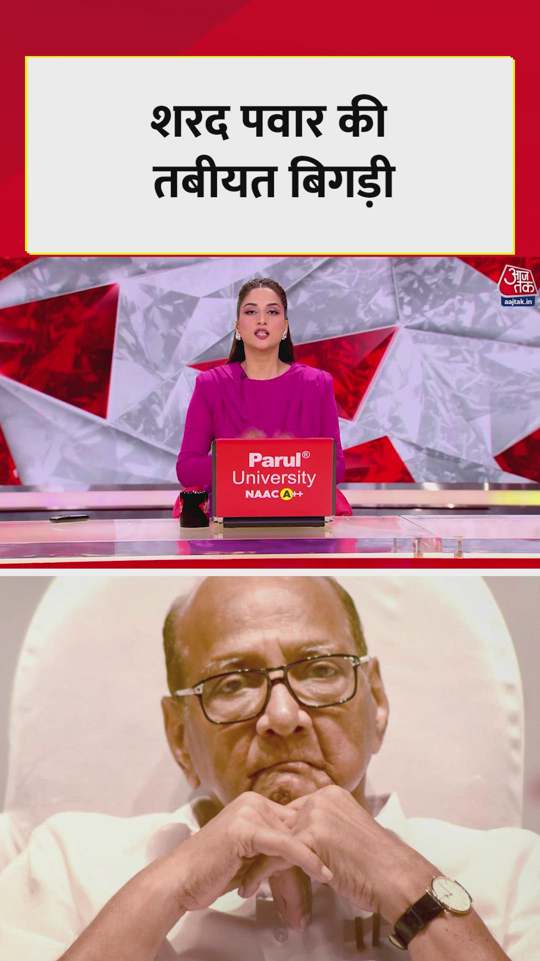 शरद पवार की तबीयत बिगड़ी, पुणे के अस्पताल में भर्ती किया गया